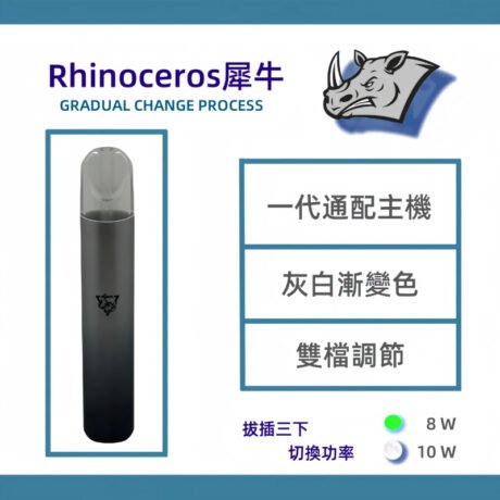 犀牛一代主机 Rhinoceros 一代主机