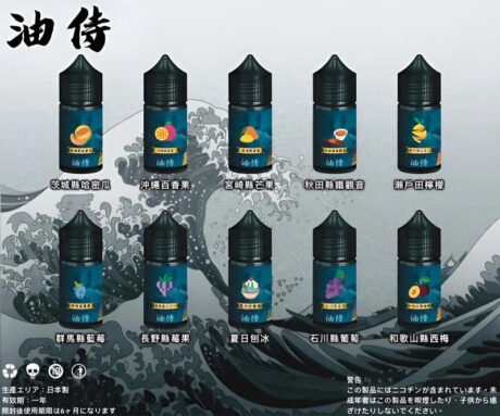 日本油侍煙油 30ml｜原裝進口｜30mg尼古丁鹽｜小煙專用｜多款日式風味