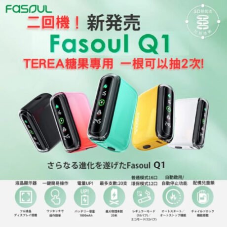 FASOUL Q1二回机-款式