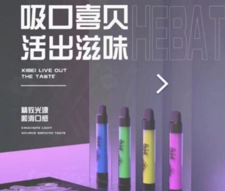 Hebat喜贝抛弃式电子烟-