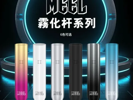 MEEL 主機｜8W/10W雙檔調節、Type-C快充、一代通用電子煙桿-台灣現貨