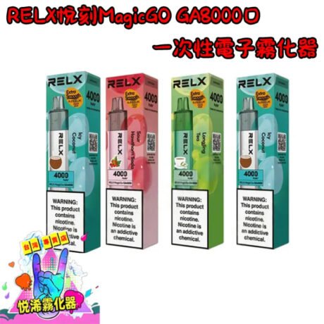 RELX 悦刻MagicGO 8000口大容量抛弃式