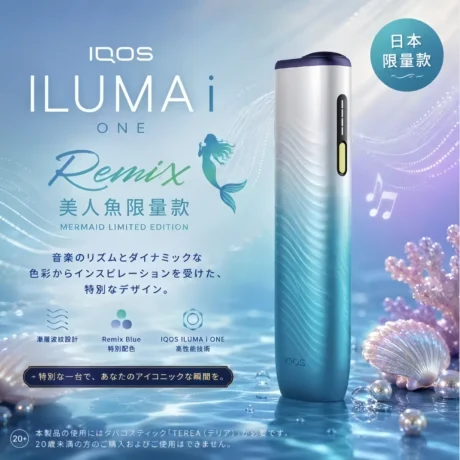 【日本原裝】IQOS ILUMA i ONE Remix 美人魚限量款|日本限定|支援 TEREA 煙彈|現貨供應 3 IQOS ILUMA i ONE Remix 美人魚