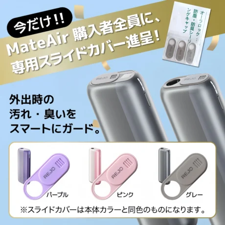 REJO Mate Air 加熱煙二回機推薦|適用 IQOS ILUMA TEREA 煙彈|一支煙兩次享受 5 REJO Mate Air 加熱煙二回機