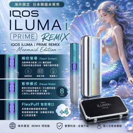 IQOS ILUMA i PRIME Remix 美人魚限量版|日本原裝 日本限定|旗艦款|適用 TEREA 煙彈|現貨 4 IQOS ILUMA i PRIME Remix